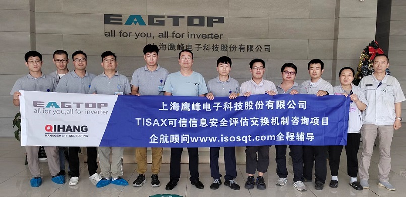 15、上海鷹峰電子科技股份有限公司TISAX咨詢項目.jpg