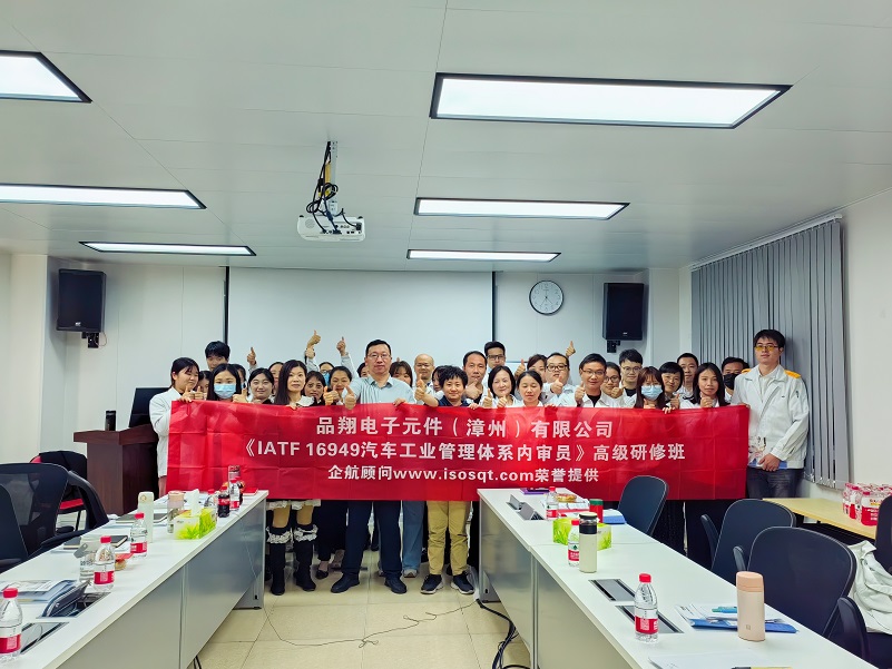 【4859】品翔電子元件(漳州)有限公司《IATF16949-2016內(nèi)審員》內(nèi)訓(xùn)項目(馮暉)-1.jpg