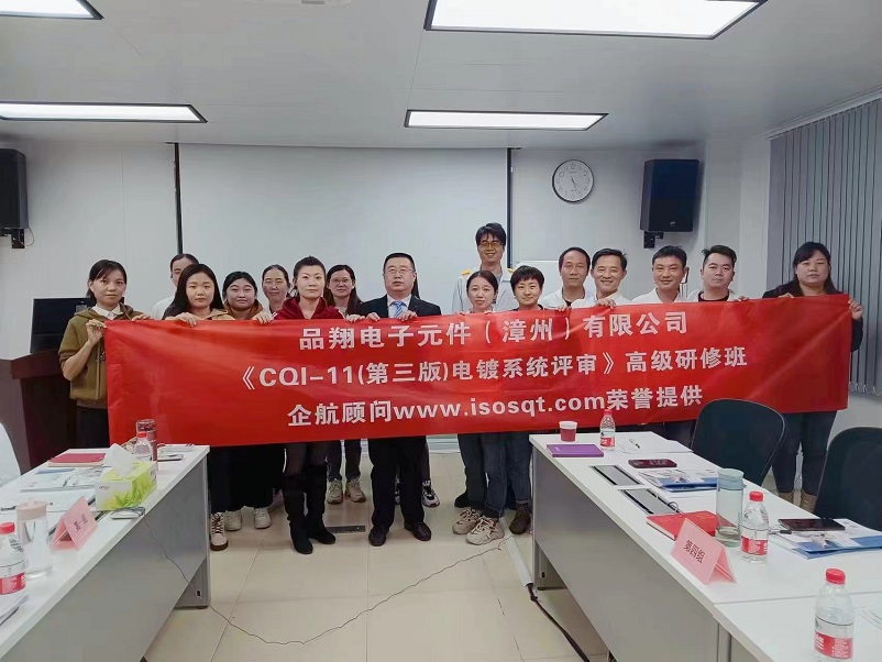 【4859】品翔電子元件(漳州)有限公司《CQI-11(第三版)》內(nèi)訓(xùn)項目(劉雙全)-1.jpg