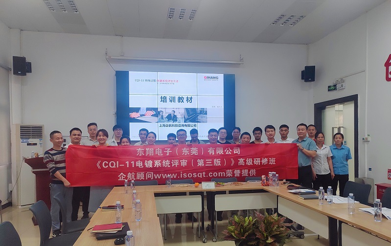 【4619】東翔電子(東莞)有限公司《CQI-11(第三版)》內(nèi)訓(xùn)項目(楊興文)-1.jpg