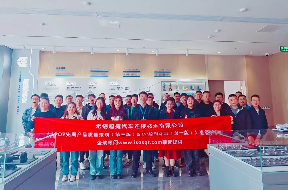 【4941】無(wú)錫超捷汽車(chē)連接技術(shù)有限公司《新版APQP&CP》內(nèi)訓(xùn)項(xiàng)目(周建磊)-1.jpg