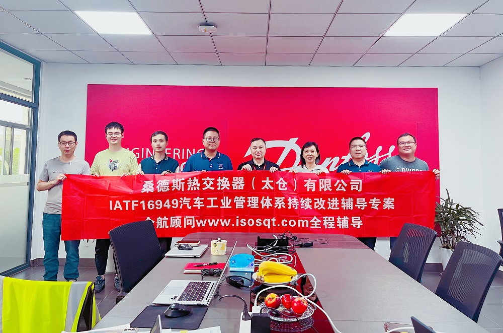 【4972】桑德斯熱交換器(太倉(cāng))有限公司IATF169494-2016咨詢項(xiàng)目(張良春).jpg