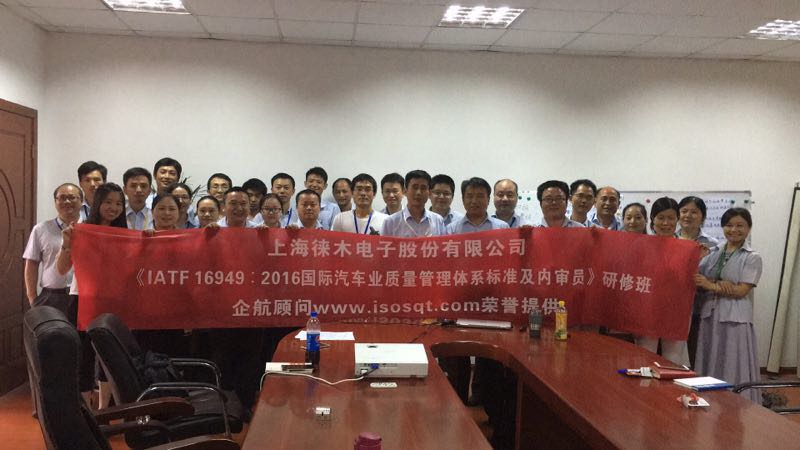 2、IATF16949-2016內(nèi)審員(2017年班).jpg