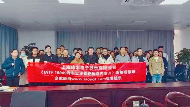 4、IATF16949-2016內(nèi)審員（2024年班）.jpg