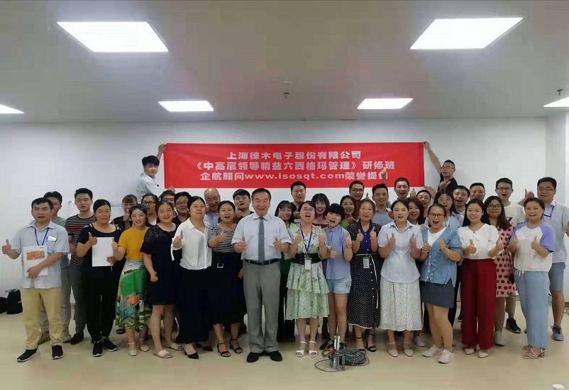 4、中高層領(lǐng)導(dǎo)精益六西格瑪管理.jpg