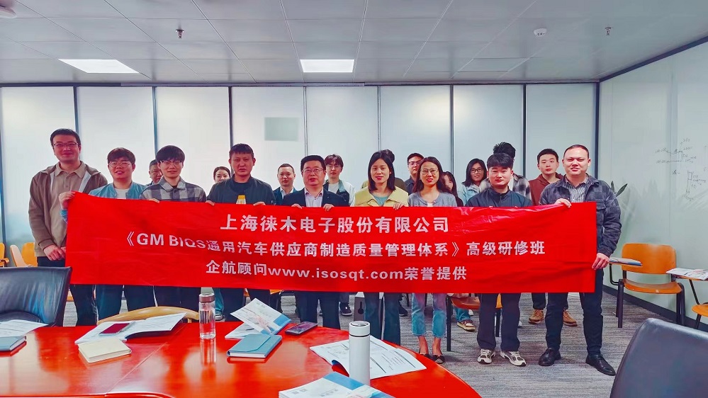 【4920】上海徠木電子股份有限公司《BIQS》內(nèi)訓(xùn)項(xiàng)目（劉雙全）-1.jpg