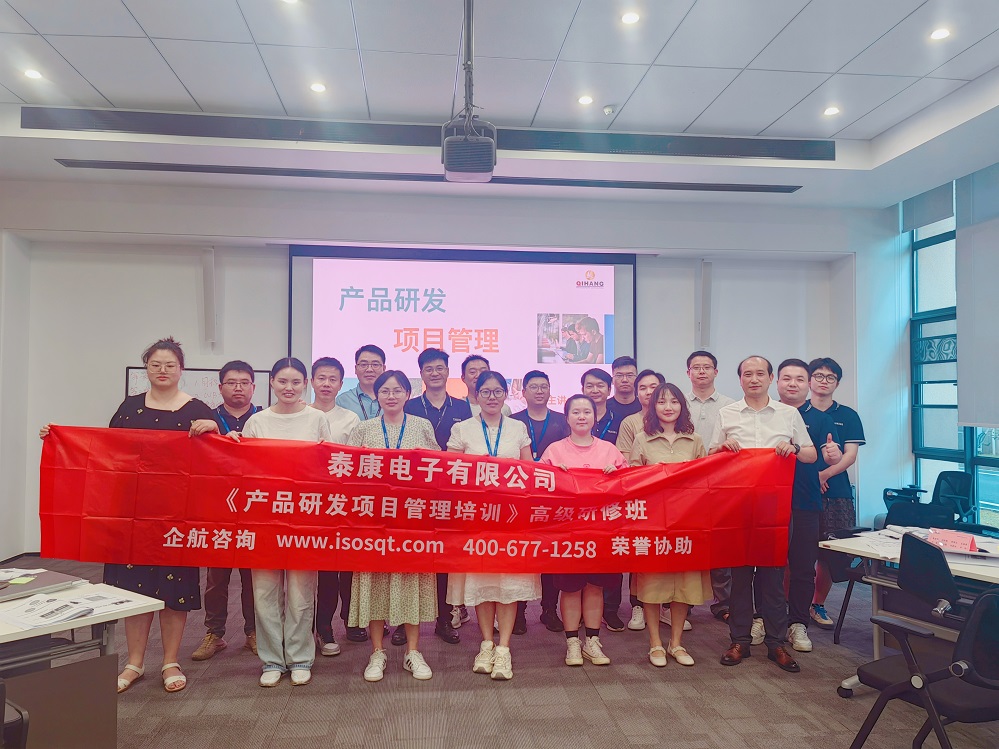 泰康電子有限公司《產(chǎn)品研發(fā)項目管理》內(nèi)訓項目（蘇之國）-1.jpg