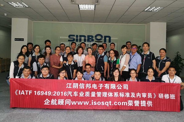【3423】臺(tái)灣江陰信邦電子有限公司《IATF16949-2016標(biāo)準(zhǔn)及內(nèi)審員》內(nèi)訓(xùn)項(xiàng)目(李燕)-1.jpg