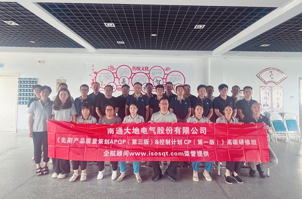 【5015】南通大地電氣股份有限公司《新版APQP&CP》內(nèi)訓(xùn)項(xiàng)目(馮暉).jpg