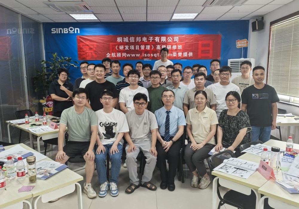 【5018】桐城信邦電子有限公司《研發(fā)項目管理》內(nèi)訓(xùn)項目(華師經(jīng)紀(jì))-1.jpg