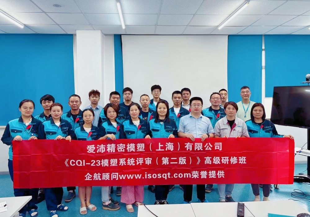 【5035】愛沛精密模塑(上海)有限公司《CQI-23(第二版)》內(nèi)訓(xùn)項目(劉雙全).jpg