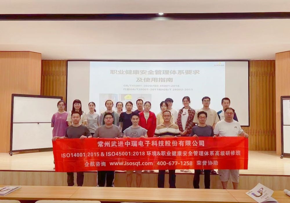 常州武進(jìn)中瑞電子科技股份有限公司《ISO14001&ISO45001環(huán)境和職業(yè)健康安全管理體系內(nèi)審員》內(nèi)訓(xùn)項目(蘇之國).jpg