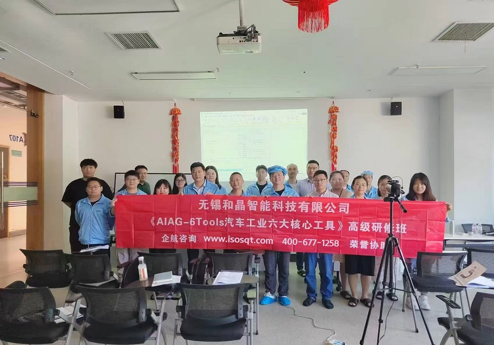 無(wú)錫和晶智能科技有限公司《汽車(chē)工業(yè)六大核心工具》內(nèi)訓(xùn)項(xiàng)目(蘇之國(guó)).jpg