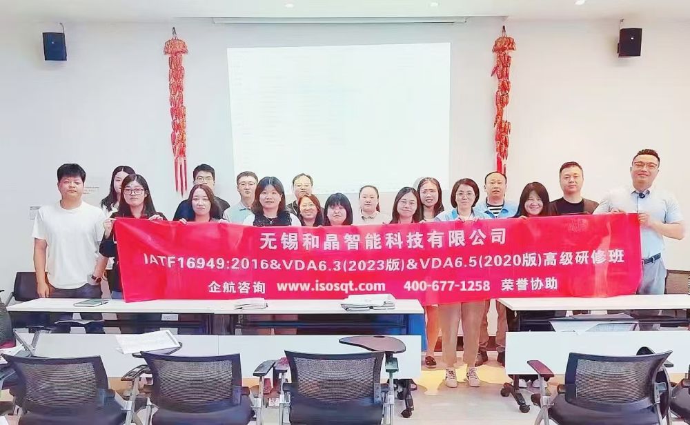 無(wú)錫和晶智能科技有限公司【股票代碼：300279】《IATF16949&VDA6.3&VDA6.5》內(nèi)訓(xùn)項(xiàng)目（蘇之國(guó)）.jpg