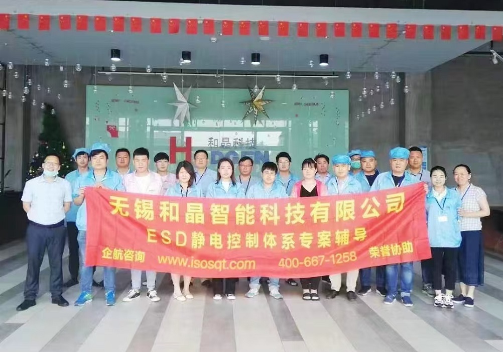 無(wú)錫和晶智能科技有限公司ESD咨詢(xún)項(xiàng)目(蘇之國(guó)).jpg