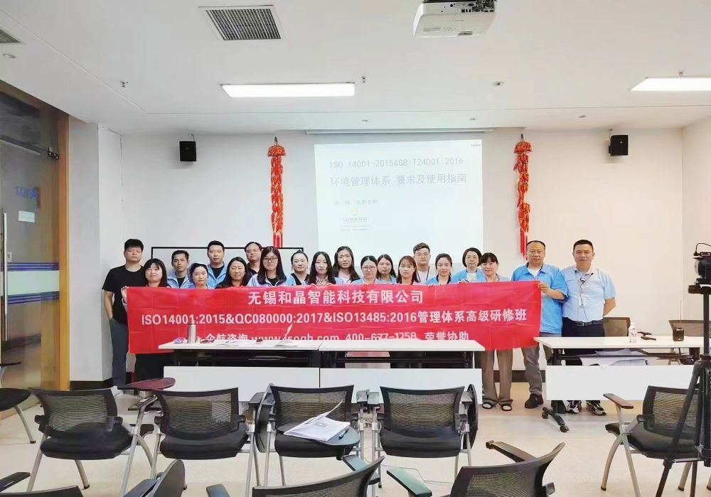 無(wú)錫和晶智能科技有限公司《ISO14001&QC080000&ISO13485內(nèi)審員》內(nèi)訓(xùn)項(xiàng)目(蘇之國(guó)).jpg