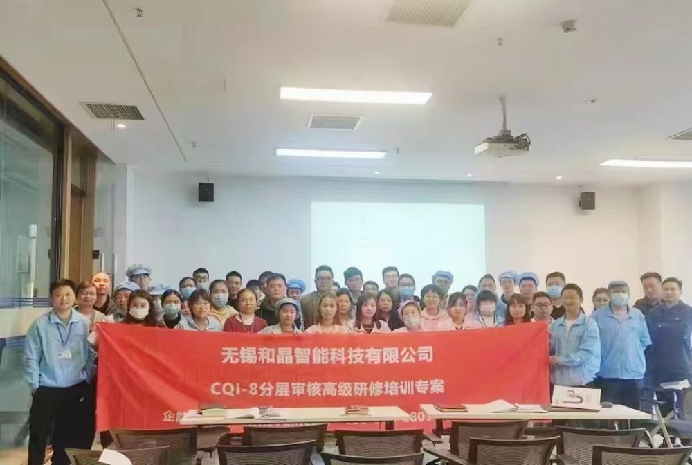 和晶科技【股票代碼:300279】無(wú)錫和晶智能科技有限公司提供的《CQI-8分層審核》高級(jí)研修班圓滿(mǎn)結(jié)束(蘇之國(guó)).jpg
