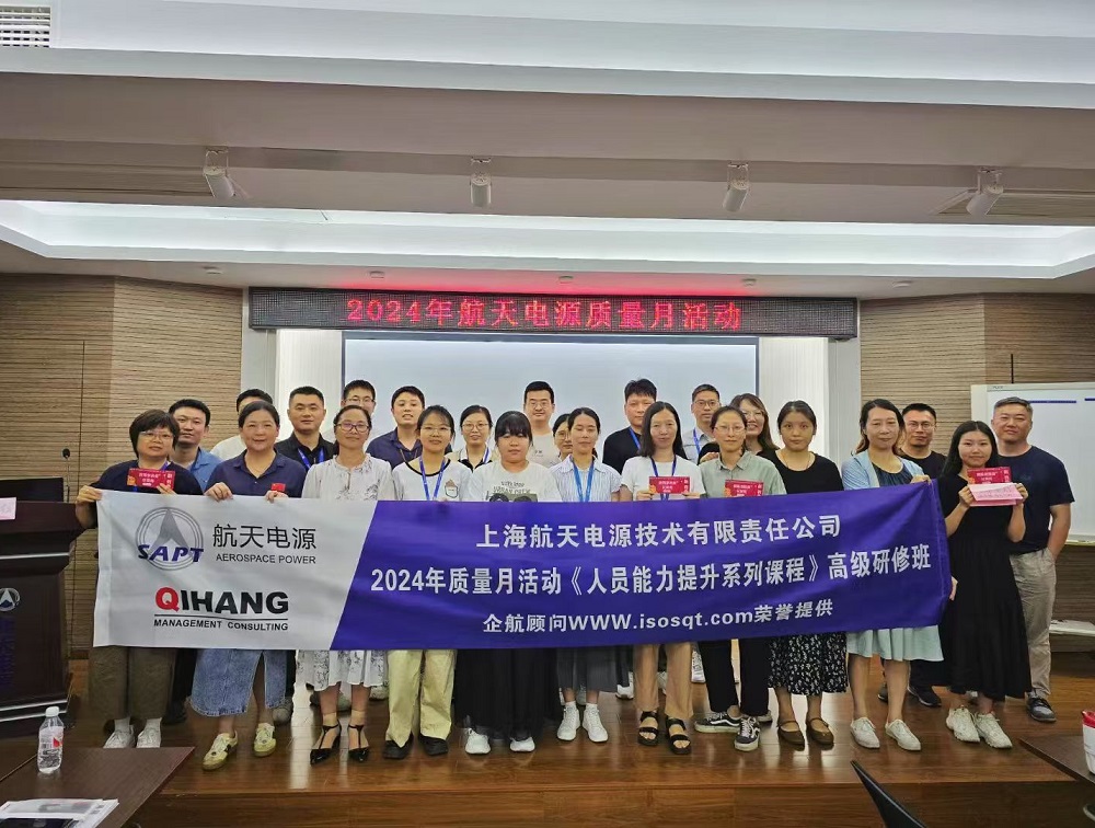 【5033】上海航天電源技術(shù)有限責(zé)任公司《人員能力提升》系列內(nèi)訓(xùn)項目（舒小紅）.jpg