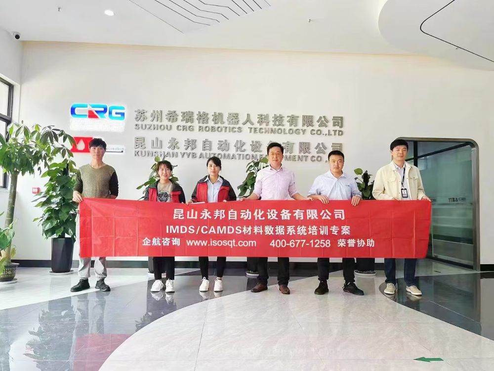 昆山永邦自動化設備有限公司《IMDS、CAMDS》內訓項目（蘇之國）.jpg