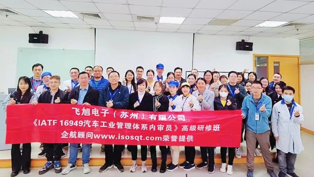 【4672】飛旭電子(蘇州)有限公司《IATF16949-2016內(nèi)審員》內(nèi)訓(xùn)項(xiàng)目(馮暉)-1.jpg