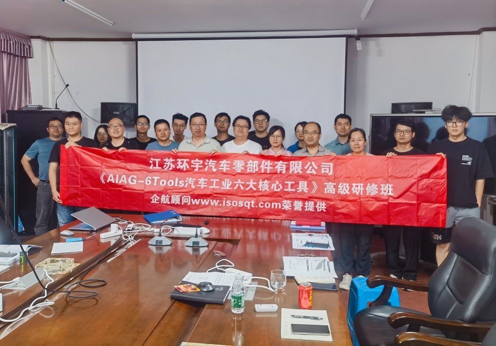 【4994】江蘇環(huán)宇汽車零部件有限公司《汽車工業(yè)六大核心工具》內(nèi)訓(xùn)項目(馮暉)-1.jpg