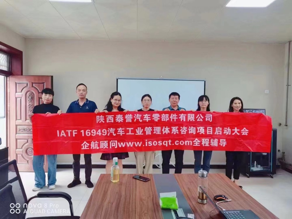 【4766】(江蘇環(huán)宇)陜西泰譽(yù)汽車零部件有限公司IATF16949-2016咨詢項目(袁牖才).jpg
