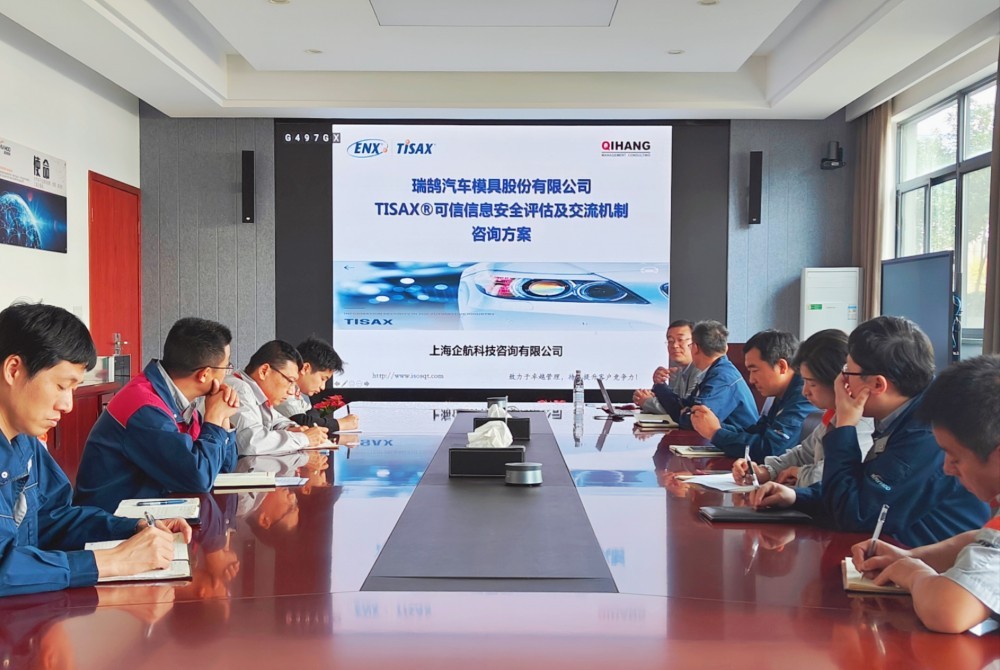 【5062】瑞鵠汽車(chē)模具股份有限公司TISAX咨詢(xún)項(xiàng)目(黨偉寧)-2.jpg