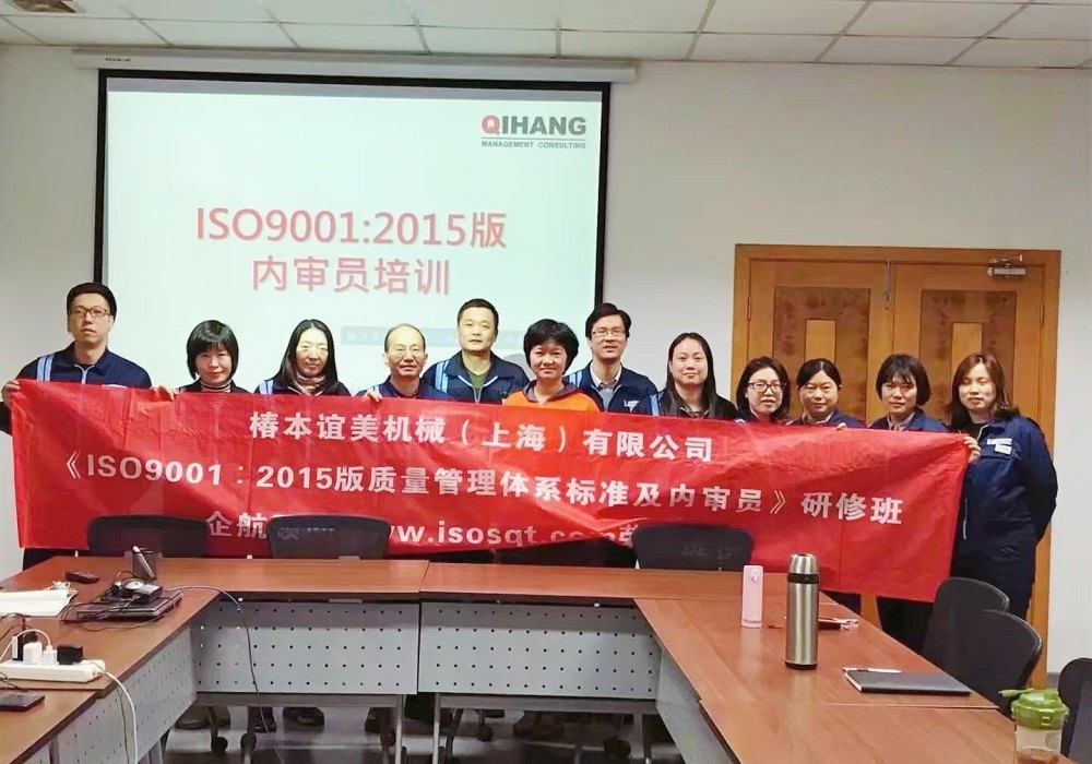 日本椿本誼美機(jī)械(上海)有限公司《ISO9001-2015標(biāo)準(zhǔn)及內(nèi)審員》內(nèi)訓(xùn)項(xiàng)目(孫崢).jpg