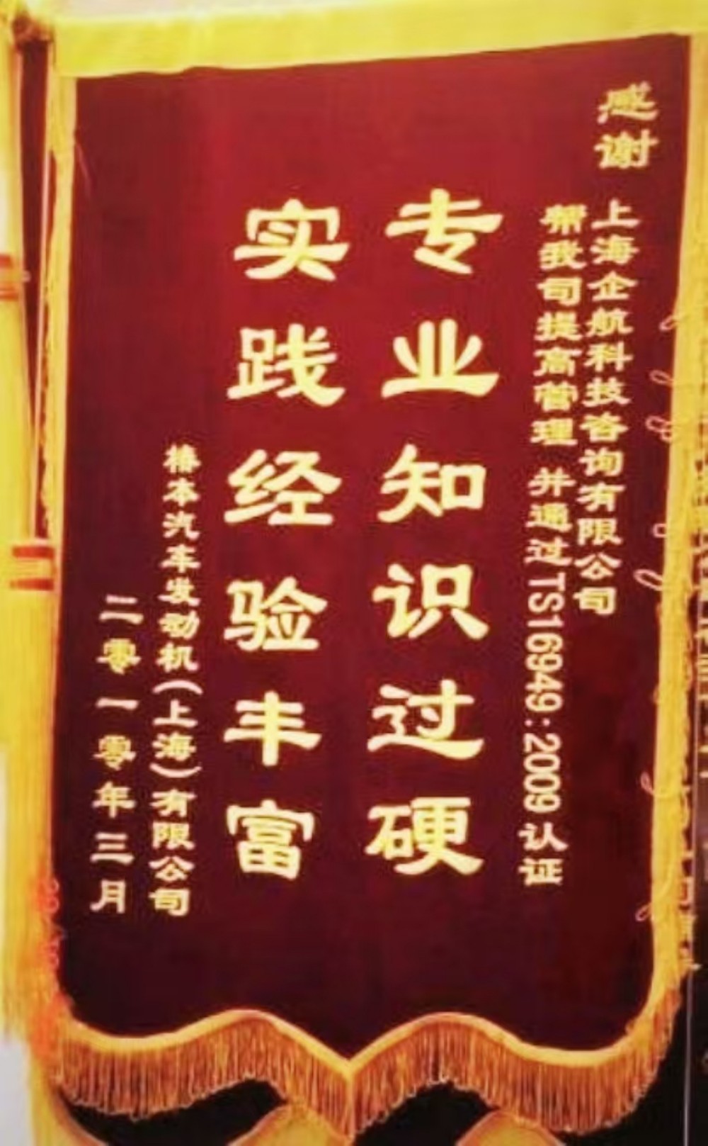【2235】感謝信:椿本汽車發(fā)動(dòng)機(jī)(上海)有限公司TS16949-2002輔導(dǎo)&培訓(xùn)項(xiàng)目(徐華鋒).jpg