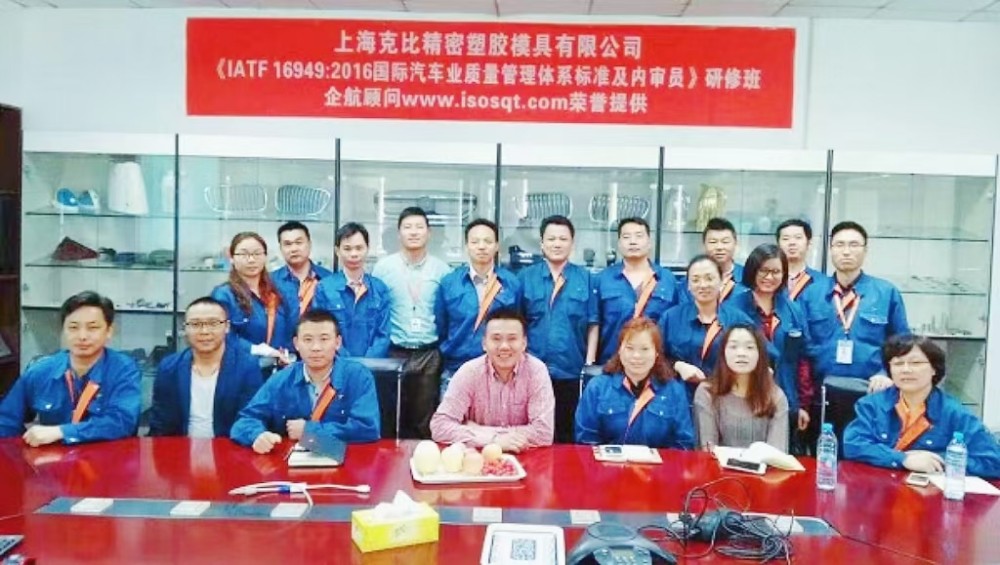 【3341】上??吮染芩苣z模具有限公司《IATF16949-2016標(biāo)準(zhǔn)及內(nèi)審員》內(nèi)訓(xùn)(舒小紅)-1.jpg