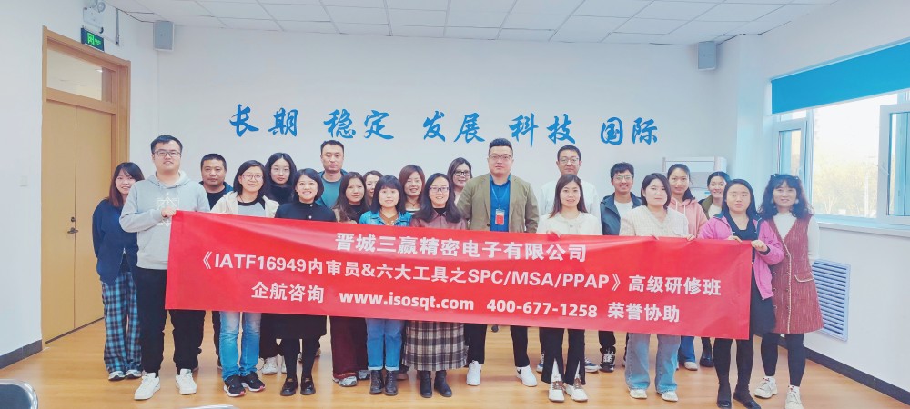 晉城三贏精密電子有限公司《IATF16949內(nèi)審員&六大核心工具》內(nèi)訓(xùn)項(xiàng)目(第二期)(蘇之國(guó)).jpg