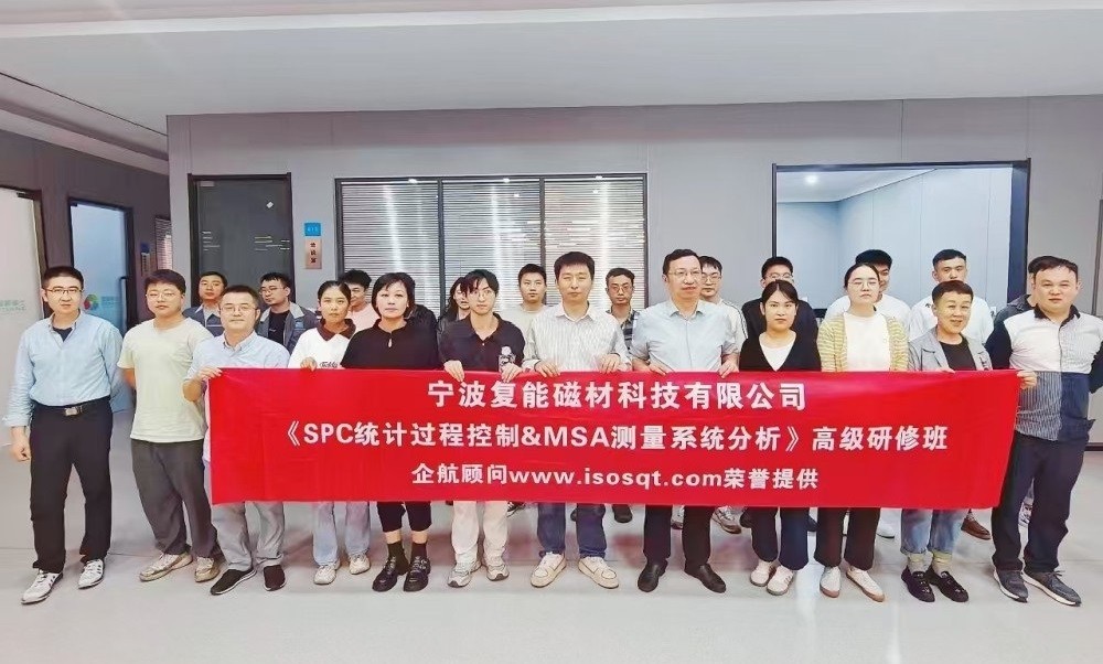 【4207】寧波復(fù)能稀土新材料股份有限公司《SPC&MSA》內(nèi)訓(xùn)項目(馮暉).jpg