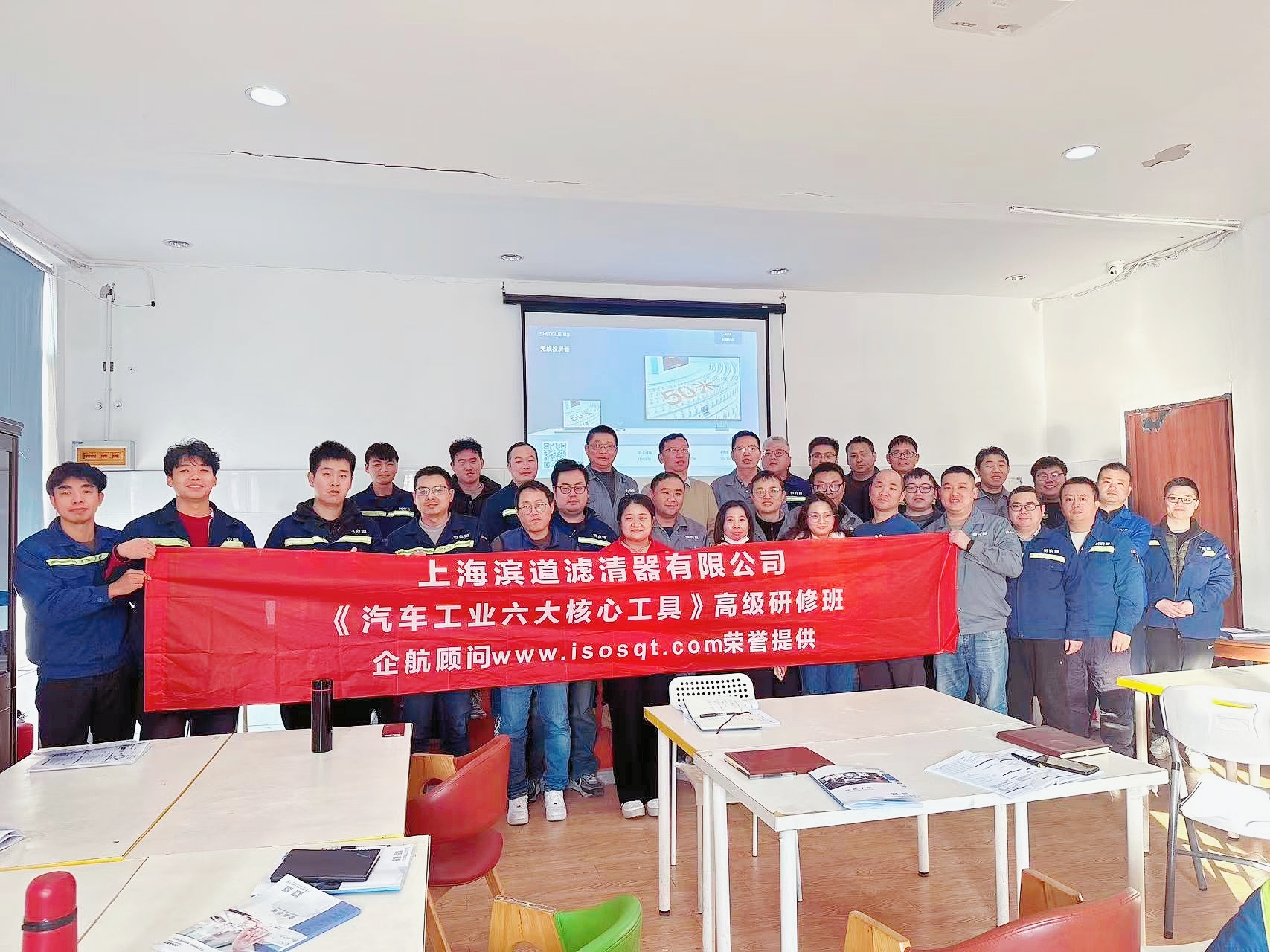 【5075】上海濱道濾清器有限公司《汽車工業(yè)六大核心工具》內(nèi)訓項目(馮暉)-1.jpg