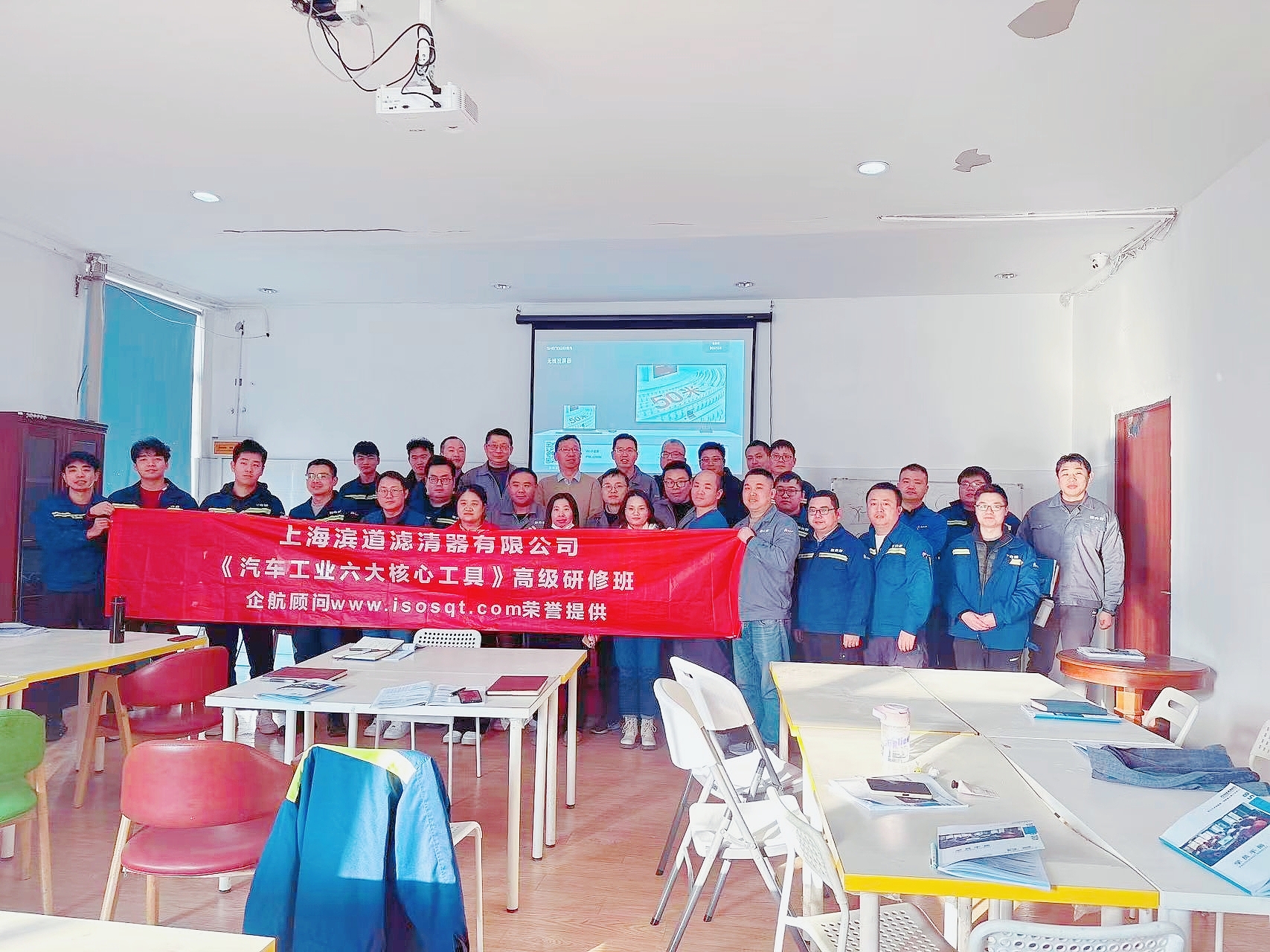 【5075】上海濱道濾清器有限公司《汽車工業(yè)六大核心工具》內(nèi)訓項目(馮暉)-2.jpg