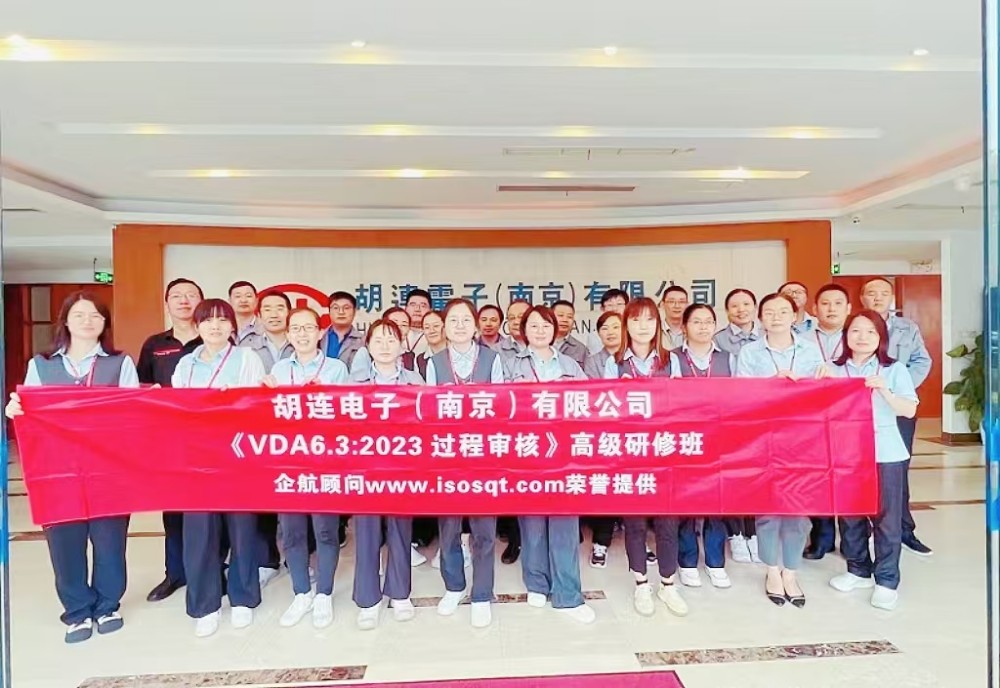【4809】（臺灣）胡連電子（南京）有限公司《VDA6.3-2023》內(nèi)訓項目（馮暉）-1.jpg