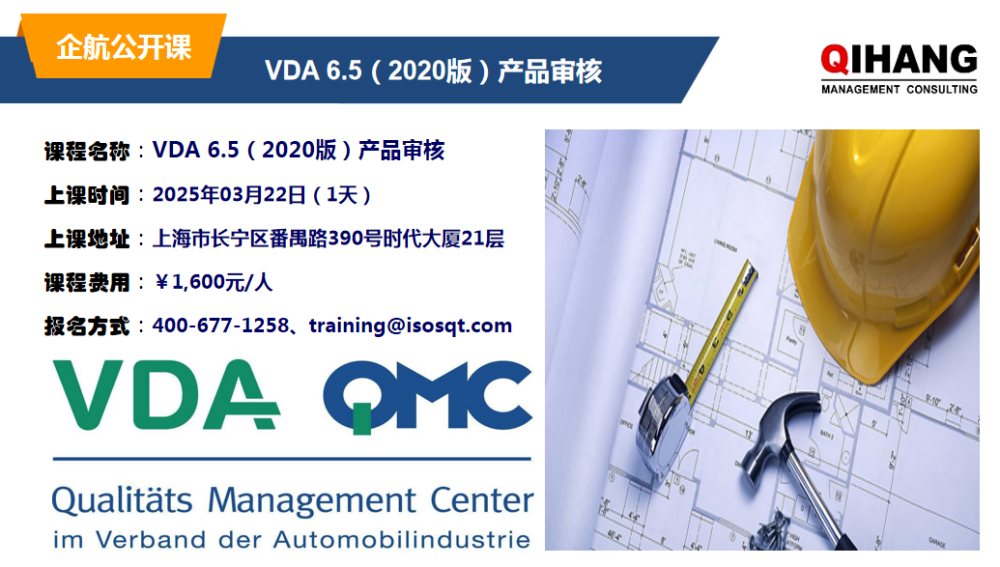 VDA6.5公開課.png