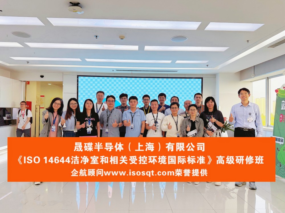 【5153】晟碟半導(dǎo)體（上海）有限公司《ISO14644》內(nèi)訓(xùn)項(xiàng)目（劉長雄）.jpg