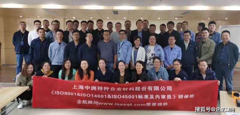 企航顧問(wèn)為 上海中洲特種合金材料股份有限公司提供的 《ISO 9001:2015、ISO 14001:2015、ISO 45001:2018標(biāo)準(zhǔn)及內(nèi)審員》研修班圓滿結(jié)束(圖2)